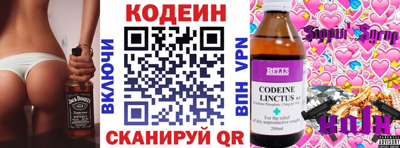 Кодеин напиток Lean (лин)  Купить закладки  Оха 